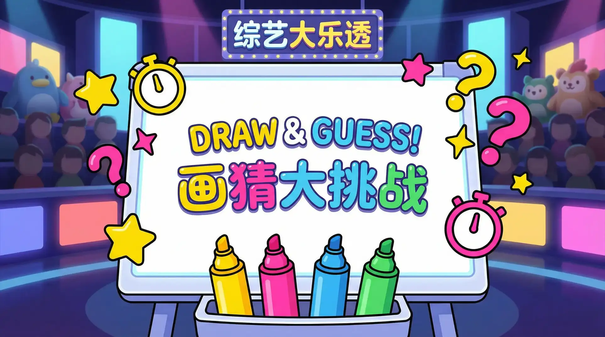 衍生科技 综艺日历插画